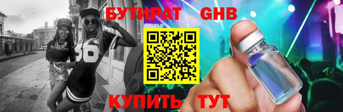 БУТИРАТ BDO 33%  Бутират  Балашов  Вход с VPN 