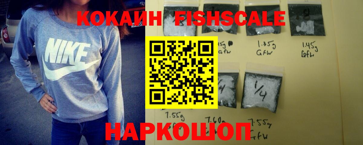 Балашов  Cocaine 98%  Cocaine Fish Scale  купить   Вход с VPN 