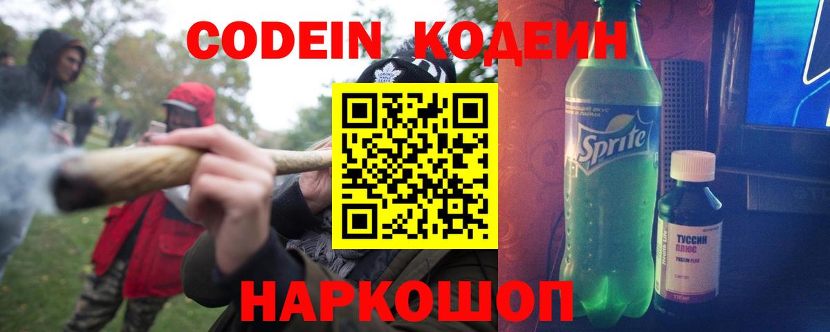 Кодеиновый сироп Lean Purple Drank  Вход с VPN  Балашов  Кодеиновый сироп Lean Purple Drank 