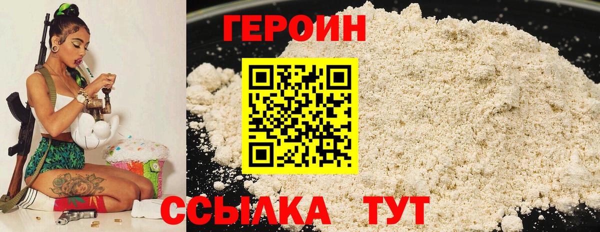 ГЕРОИН белый Балашов