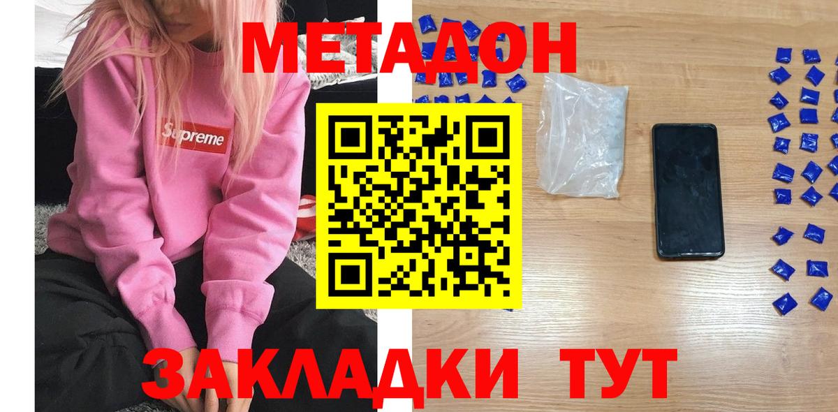 Метадон methadone  Вход с VPN  Балашов 
