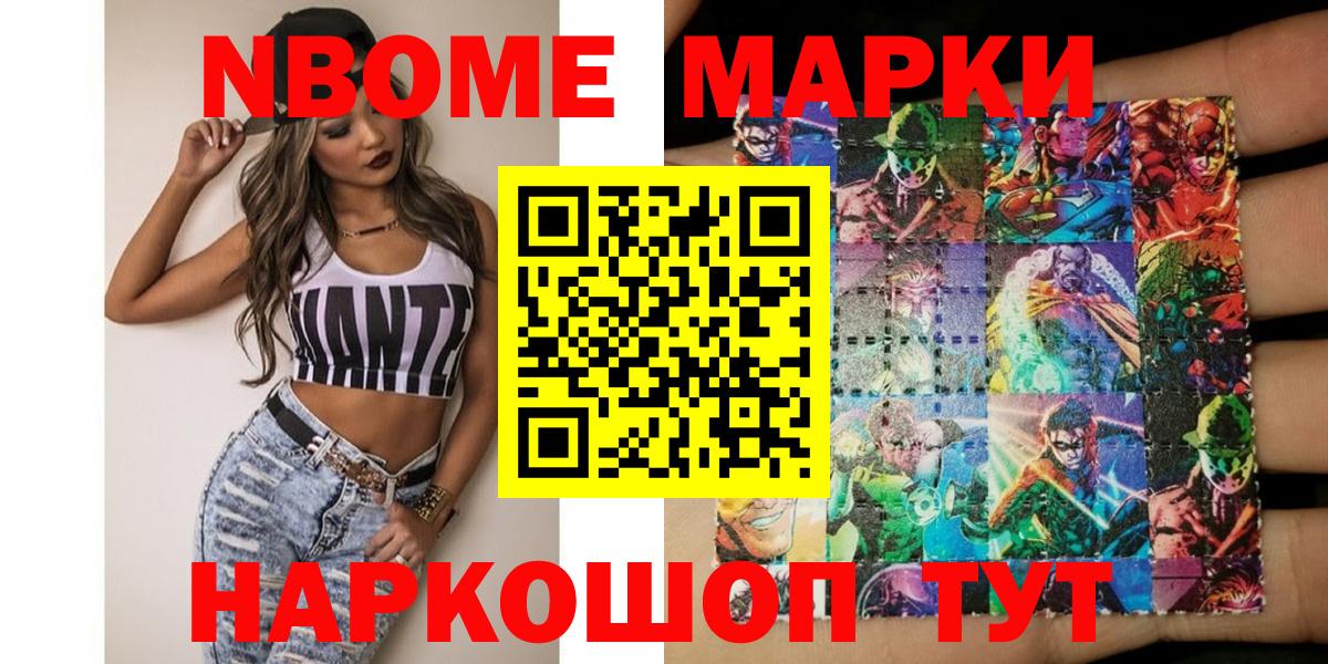 Марки N-bome 1,8мг Балашов